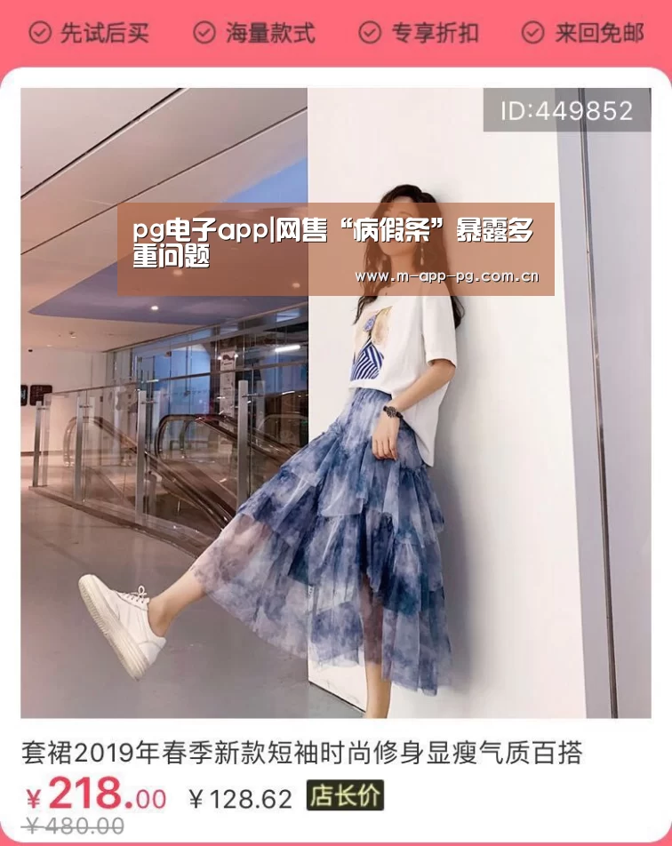 pg电子app|网售“病假条”暴露多重问题(图2) pg电子下载