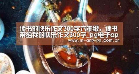 pg电子app