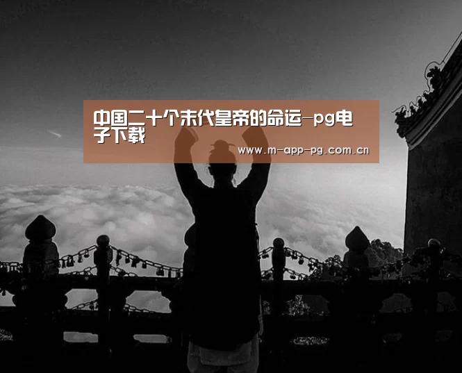 pg电子入口