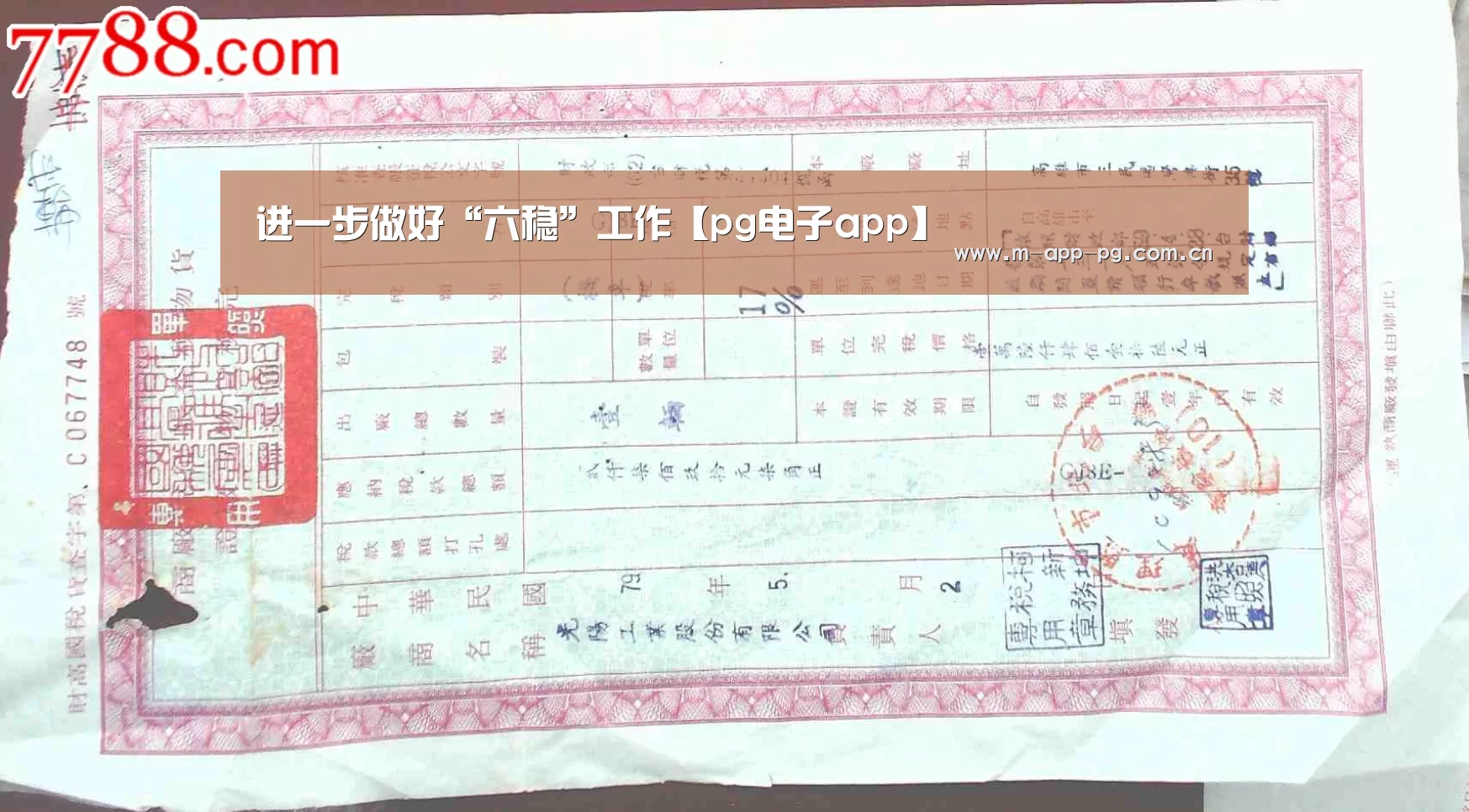 进一步做好“六稳”工作【pg电子app】(图3) pg电子app