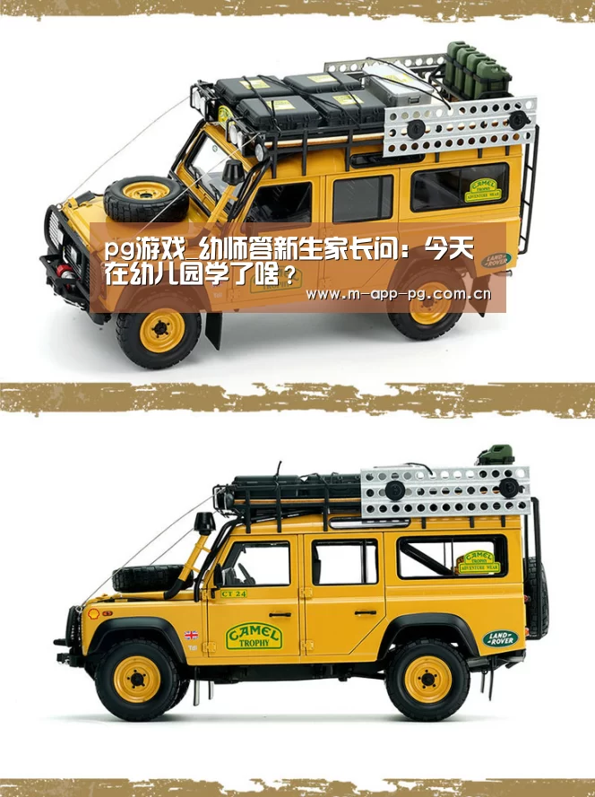 pg游戏_幼师答新生家长问:今天在幼儿园学了啥?(图2) pg游戏